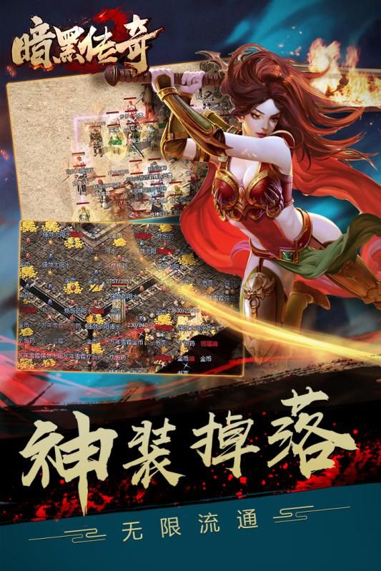 暗黑傳奇手游最新版下載截圖3