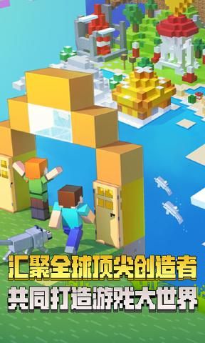 我的世界Minecraft1.8.0.47903手機游戲正式版截圖4