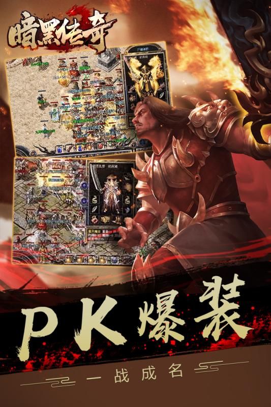暗黑傳奇手游最新版下載截圖2