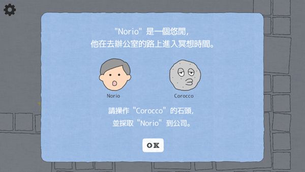 corocco滚动石头手机游戏安卓版截图1: