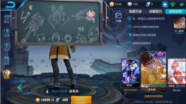王者榮耀諸葛亮小黑板爆料：5個(gè)彩蛋6款新皮膚！