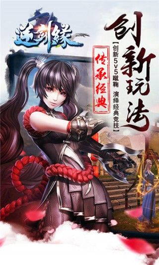 逆劍緣游戲版最新地址截圖4