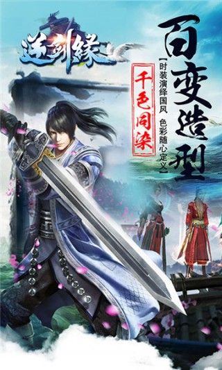 逆劍緣游戲版最新地址截圖5