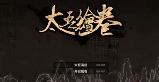 太吾繪卷什么門派好 最強(qiáng)門派選擇推薦