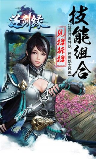 逆劍緣游戲版最新地址截圖1