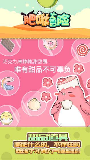 肥啾大冒險(xiǎn)全角色完整安卓中文版地址截圖2