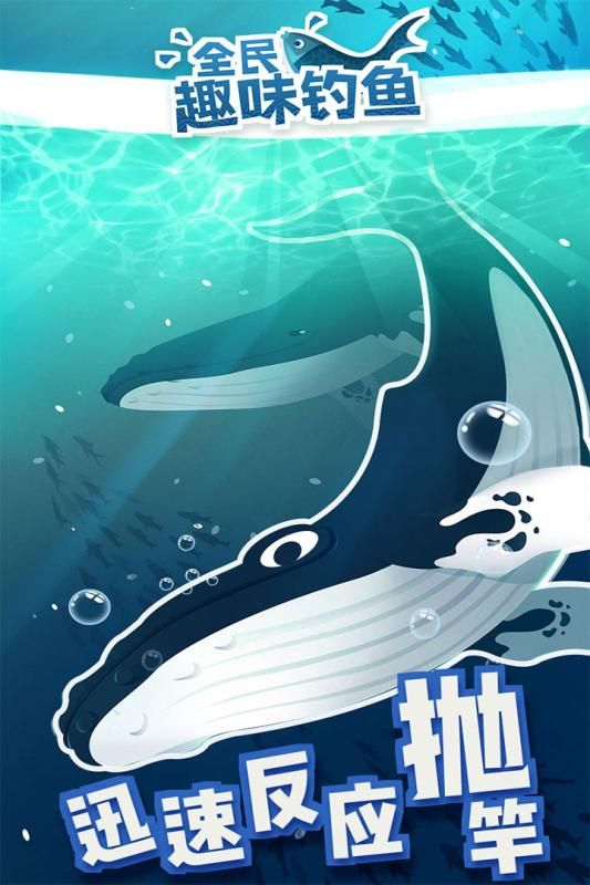 全民趣味釣魚手機游戲安卓版截圖1