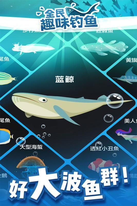 全民趣味釣魚手機游戲安卓版截圖3