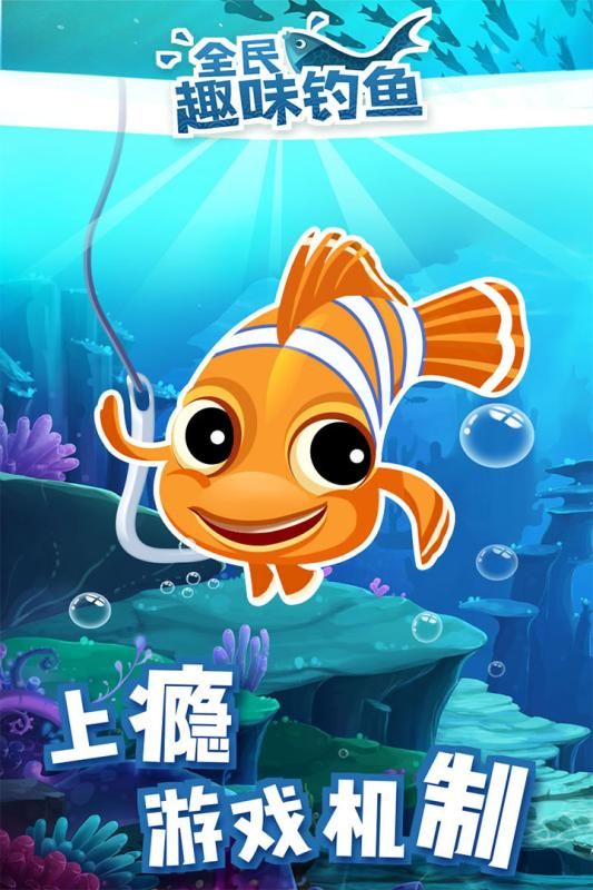 全民趣味釣魚手機游戲安卓版截圖4