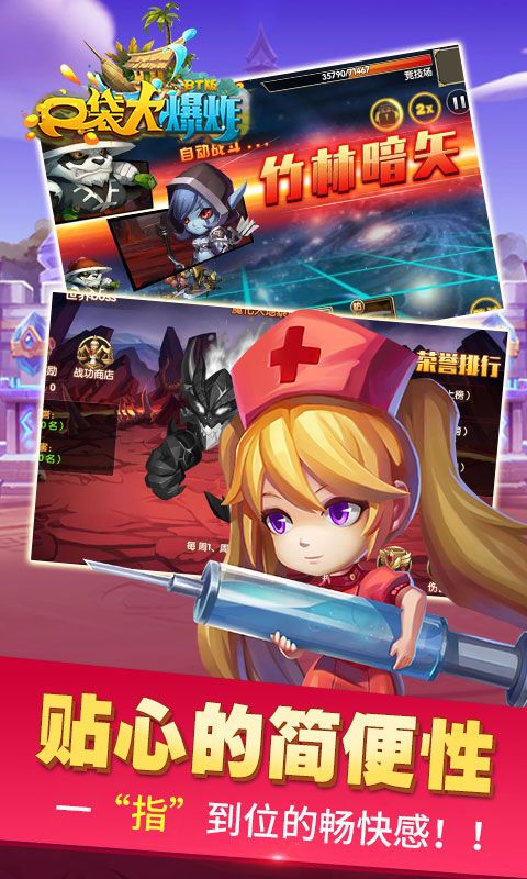 口袋大爆炸BT手游滿V變態(tài)版截圖3
