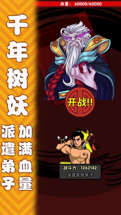 修真聊天群手游最新版截圖3