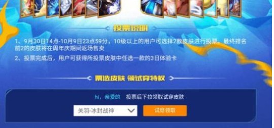 王者榮耀2018周年慶皮膚返場(chǎng)投票預(yù)測(cè) 這個(gè)皮膚肯定會(huì)返場(chǎng)