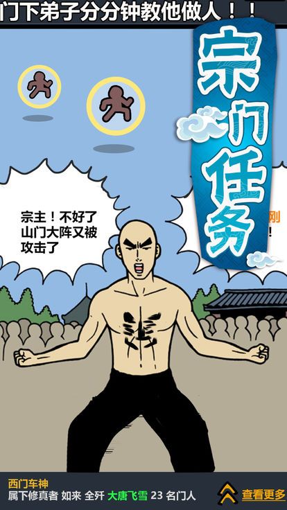 修真聊天群手游最新版截圖4