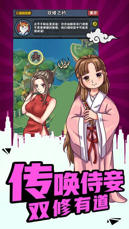 修真聊天群手游最新版截圖2