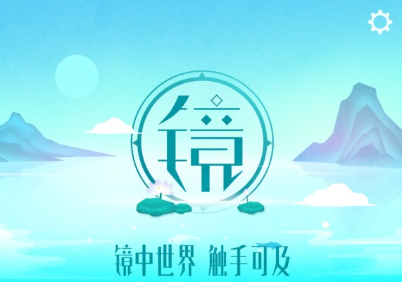 鏡游戲好玩嗎？鏡解謎游戲介紹