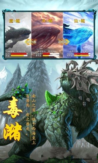 武动九天之山海异兽游戏版下载最新地址截图2: