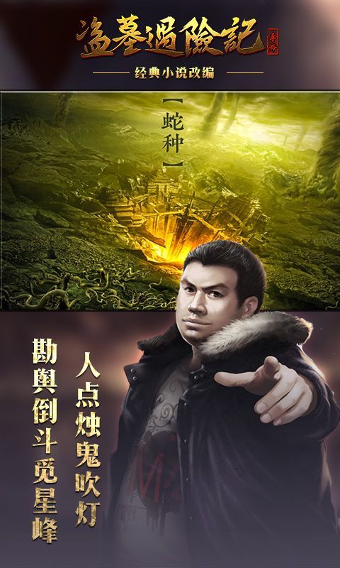 盜墓遇險記安卓版游戲正式版截圖1