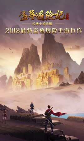 盜墓遇險記安卓版游戲正式版截圖5