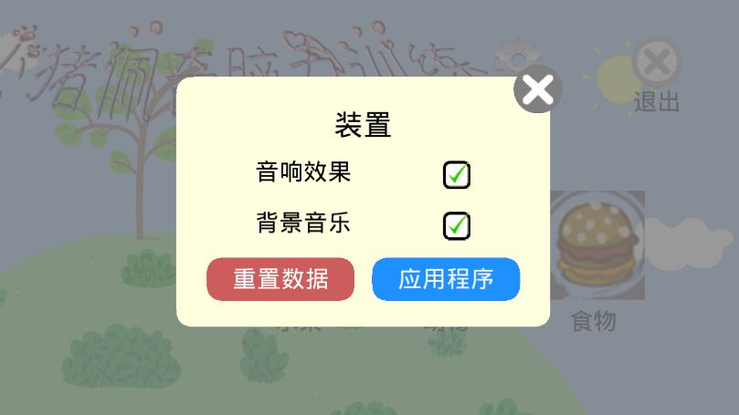 小豬佩奇腦力訓練手機游戲安卓版截圖2