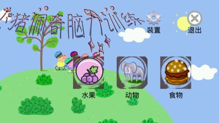 小豬佩奇腦力訓練手機游戲安卓版截圖1