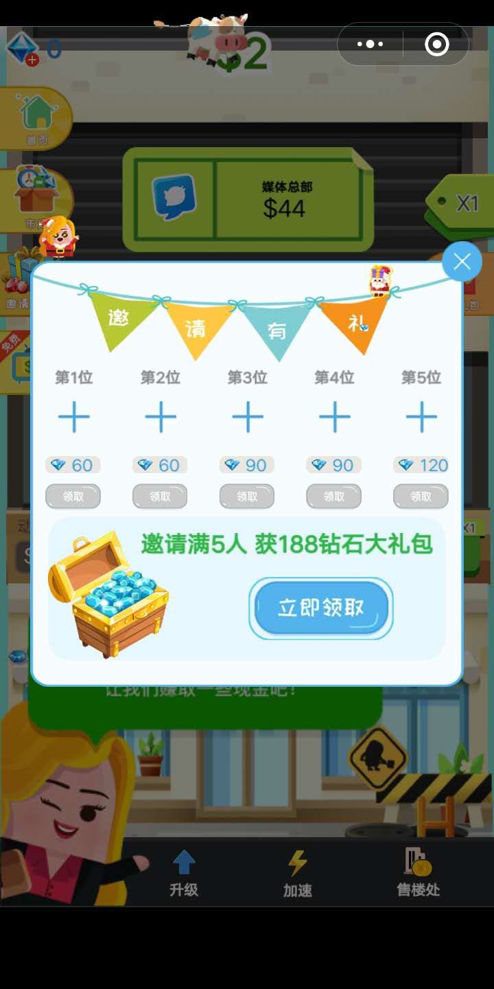 微信房產(chǎn)大亨2免費金幣加速中文版地址截圖3