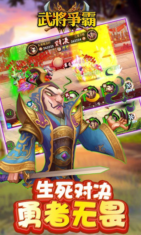 武將爭霸手游下載最新版截圖1