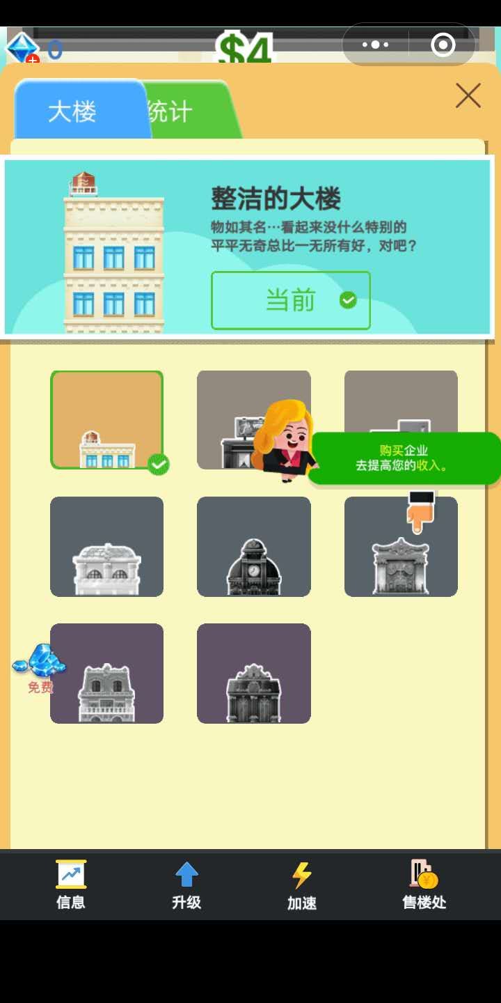 微信房產(chǎn)大亨2免費金幣加速中文版地址截圖1