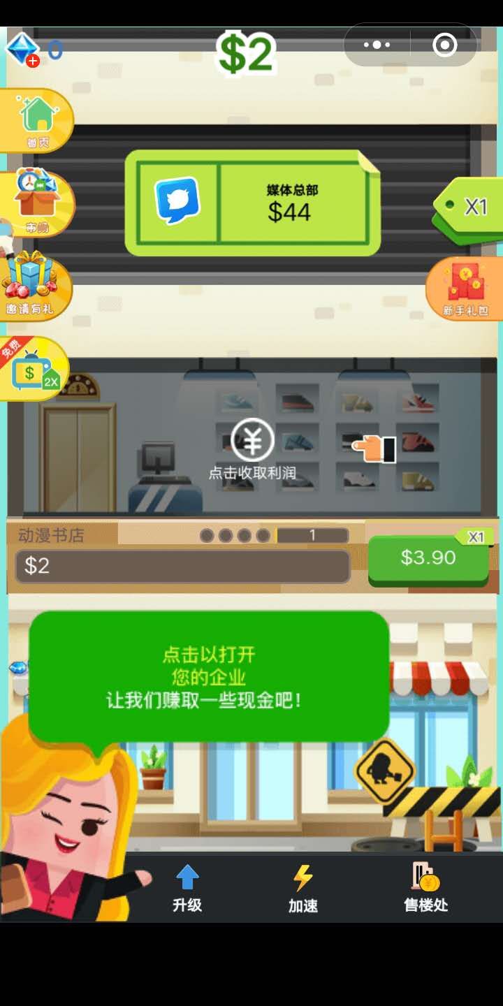 微信房產(chǎn)大亨2免費金幣加速中文版地址截圖4