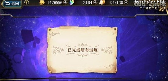 夢(mèng)幻模擬戰(zhàn)手游超時(shí)空試煉SS攻略 超時(shí)空試煉SS陣容推薦