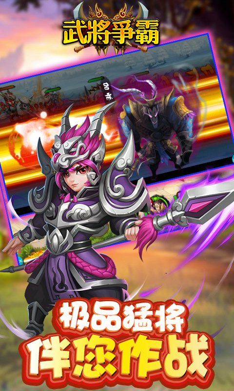 武將爭霸手游下載最新版截圖2
