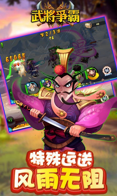 武將爭霸手游下載最新版截圖4