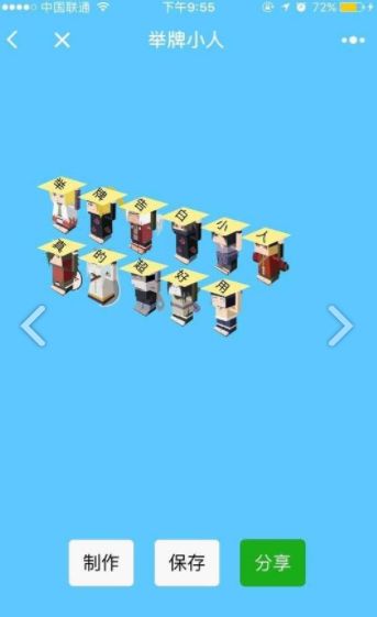 微信舉牌告白小人生成器APP安卓版（表白小游戲）截圖3