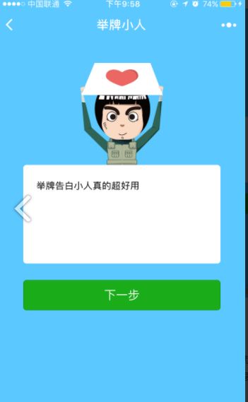 微信舉牌告白小人生成器APP安卓版（表白小游戲）截圖1