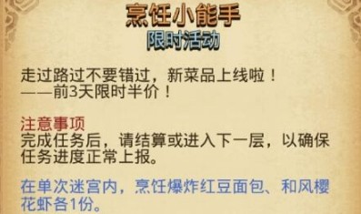 不思議迷宮定向越野烹飪小能手怎么過(guò)？烹飪小能手定向越野攻略
