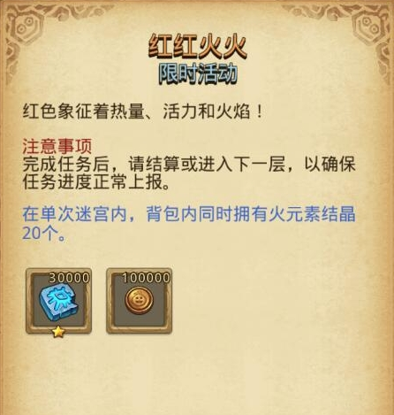 不思議迷宮定向越野紅紅火火怎么完成 不思議迷宮紅紅火火任務攻略