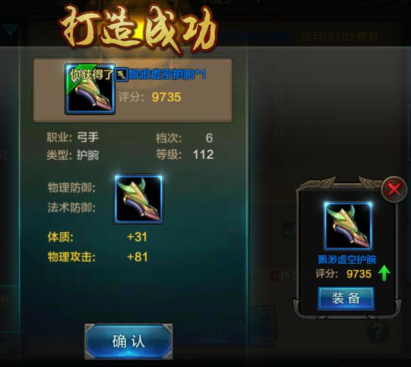 QQ華夏手游6檔裝備合成攻略 6檔裝備更換技巧
