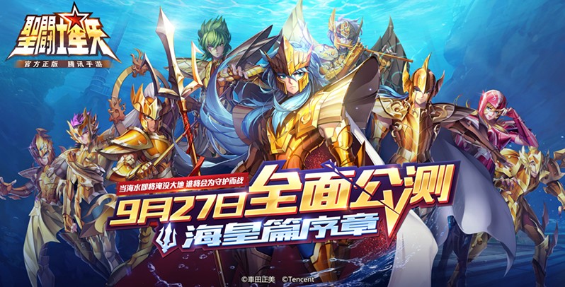 圣斗士星矢公測(cè)福利來(lái)襲：童虎降臨、十二黃金聚齊！