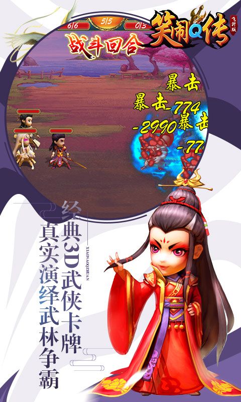 笑鬧Q傳飛升版手游最新版截圖4