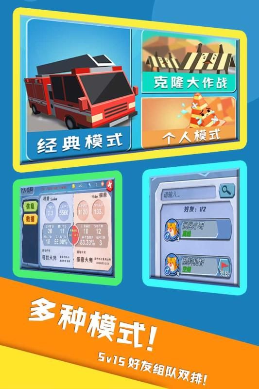 開心躲貓貓手游安卓安卓版截圖4