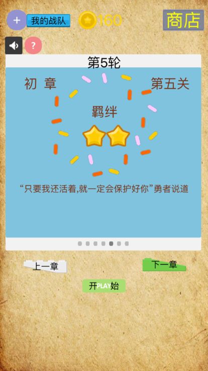 勇者莫奇蘋果版手機(jī)游戲下載截圖2