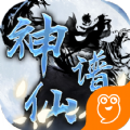九游神仙譜手游渠道服下載安卓地址