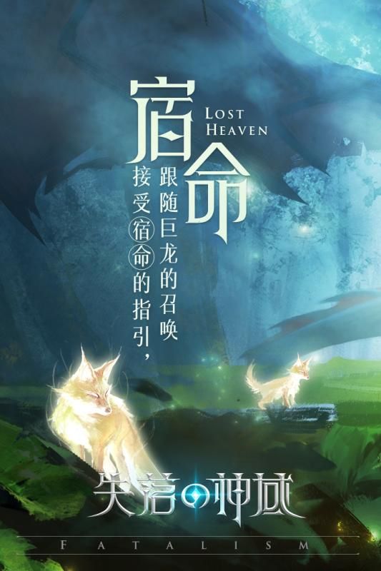 失落的神域安卓手游正式版截圖2