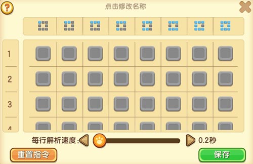 迷你世界指令芯片編輯頁面