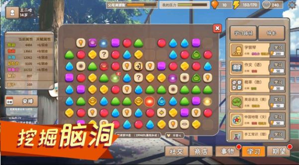 高考模擬器游戲手游下載最新版截圖1