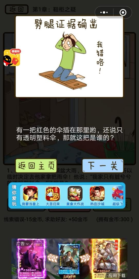 微信小程序瘋狂女神探游戲安卓版截圖3