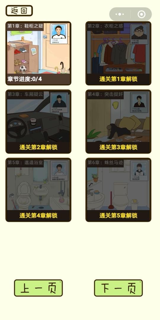 微信小程序瘋狂女神探游戲安卓版截圖2