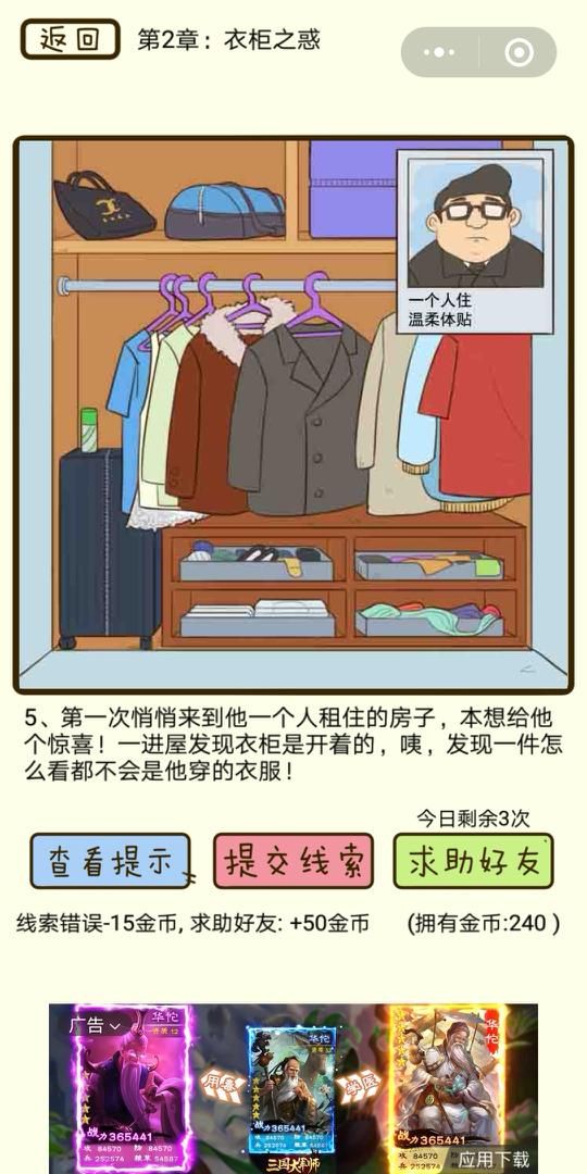 微信小程序瘋狂女神探游戲安卓版截圖4