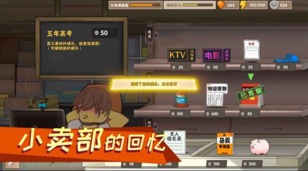高考模擬器游戲手游下載最新版截圖3
