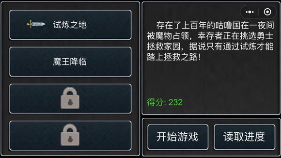 微信魔塔之拯救咕嚕國小游戲安卓版截圖1