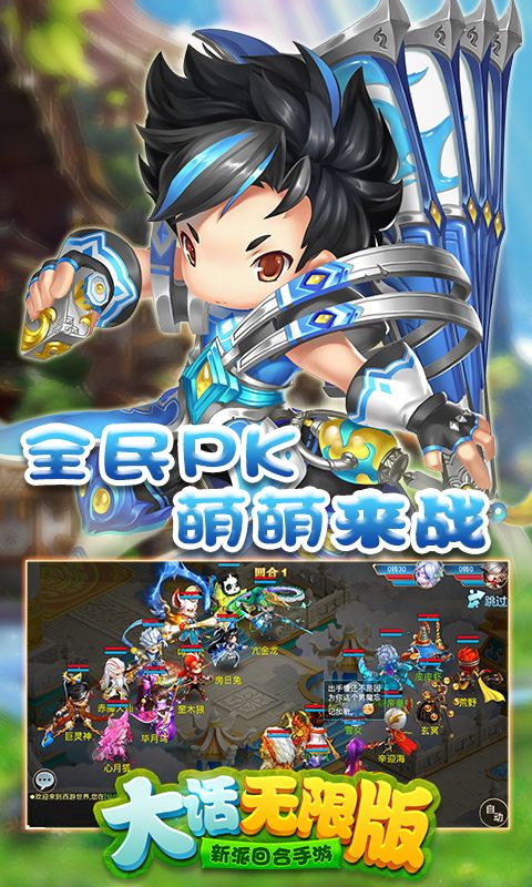 大話無限版手游安卓下載最新版截圖1
